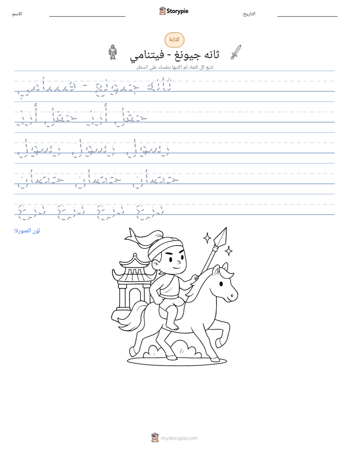 تمرين الكتابة