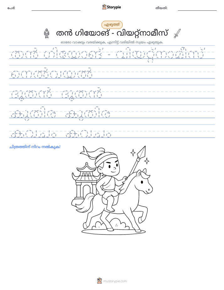 എഴുത്ത് പരിശീലനം