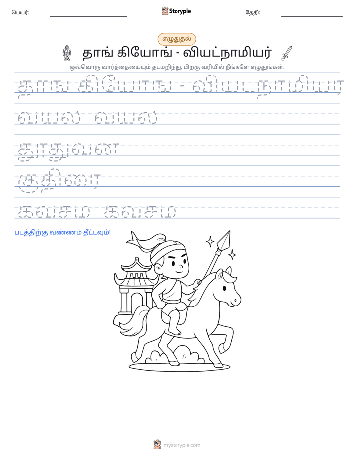 எழுத்து பயிற்சி