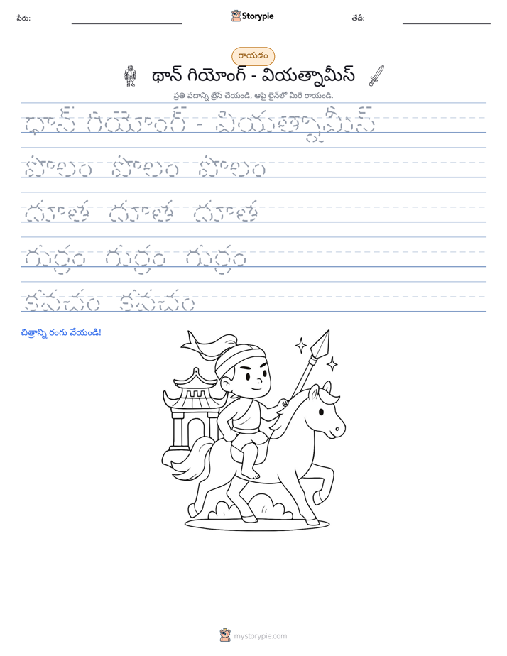 రాయడం సాధన