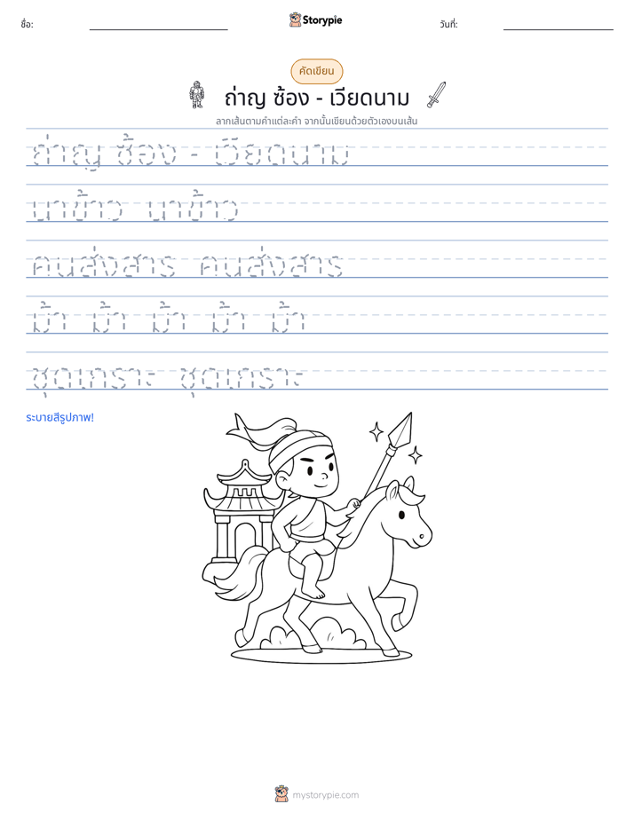 การฝึกเขียน