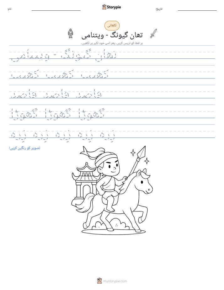تحریری مشق
