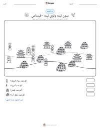 معاينة ورقة العمل القابلة للطباعة سون تينه وثوي تينه - فيتنامي