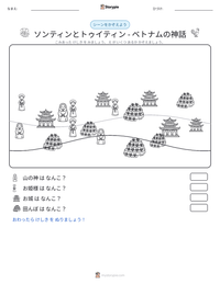 ソンティンとトゥイティン - ベトナムの神話 の印刷可能ワークシートプレビュー
