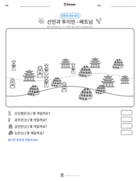선띤과 투이띤 - 베트남 인쇄 가능한 워크시트 미리보기