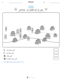سون تن اور تھوئی تن - ویتنامی پرنٹ کرنے کے قابل ورکشیٹ کا پیش نظارہ