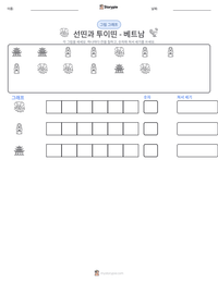 선띤과 투이띤 - 베트남 인쇄 가능한 워크시트 미리보기