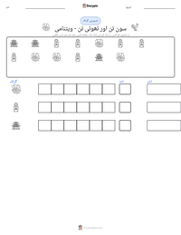 سون تن اور تھوئی تن - ویتنامی پرنٹ کرنے کے قابل ورکشیٹ کا پیش نظارہ
