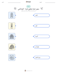 معاينة ورقة العمل القابلة للطباعة سون تينه وثوي تينه - فيتنامي