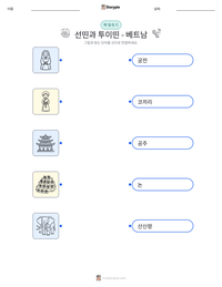 선띤과 투이띤 - 베트남 인쇄 가능한 워크시트 미리보기