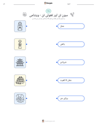 سون تن اور تھوئی تن - ویتنامی پرنٹ کرنے کے قابل ورکشیٹ کا پیش نظارہ