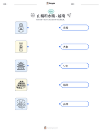 山精和水精 - 越南 可打印工作表预览