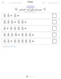 معاينة ورقة العمل القابلة للطباعة سون تينه وثوي تينه - فيتنامي
