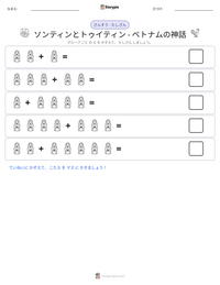 ソンティンとトゥイティン - ベトナムの神話 の印刷可能ワークシートプレビュー