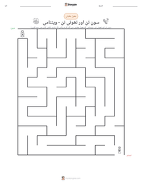 سون تن اور تھوئی تن - ویتنامی پرنٹ کرنے کے قابل ورکشیٹ کا پیش نظارہ
