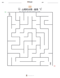 山精和水精 - 越南 可打印工作表预览
