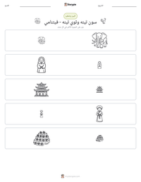 معاينة ورقة العمل القابلة للطباعة سون تينه وثوي تينه - فيتنامي