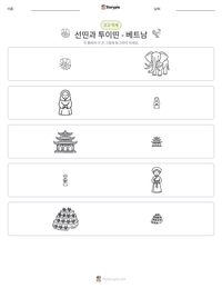 선띤과 투이띤 - 베트남 인쇄 가능한 워크시트 미리보기