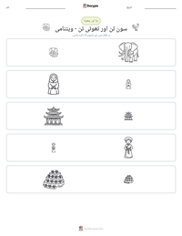 سون تن اور تھوئی تن - ویتنامی پرنٹ کرنے کے قابل ورکشیٹ کا پیش نظارہ