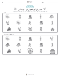 سون تن اور تھوئی تن - ویتنامی پرنٹ کرنے کے قابل ورکشیٹ کا پیش نظارہ