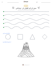 سون تن اور تھوئی تن - ویتنامی پرنٹ کرنے کے قابل ورکشیٹ کا پیش نظارہ
