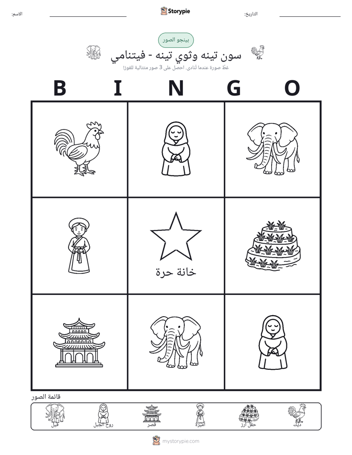بينغو الصور