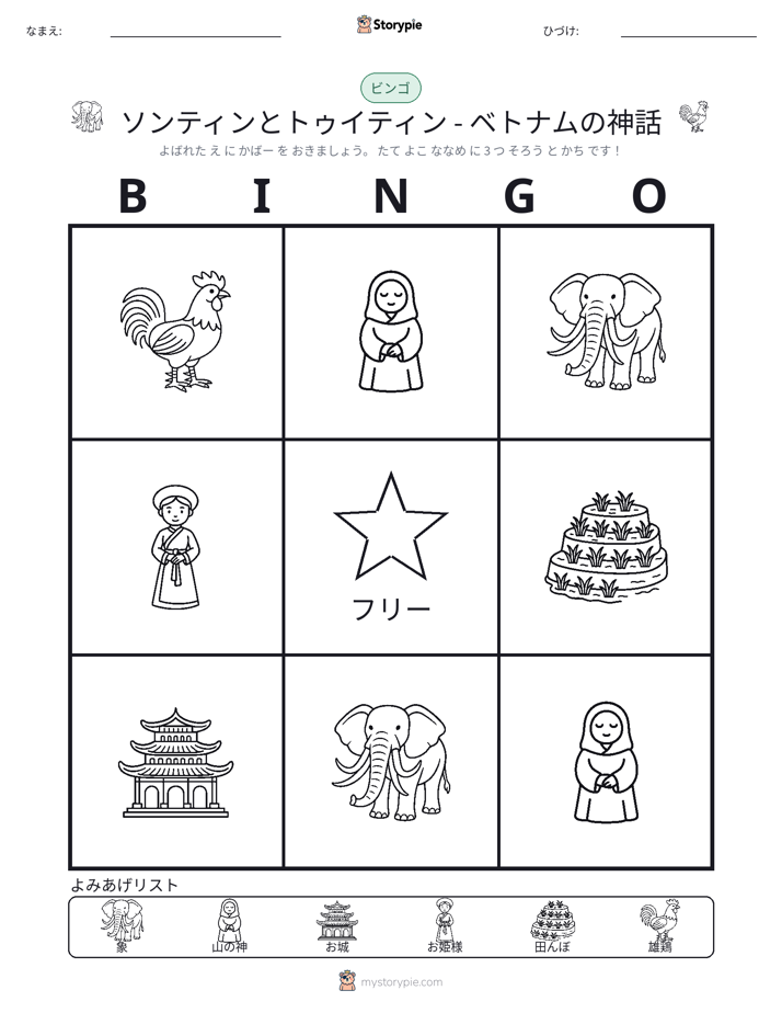 ピクチャービンゴ