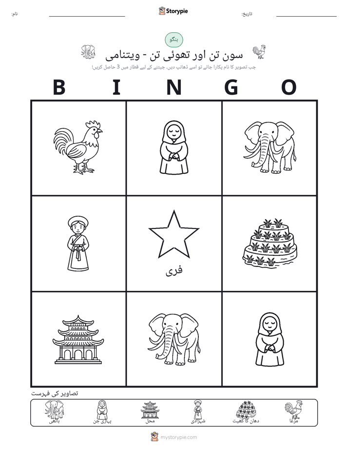 تصویری بنگو