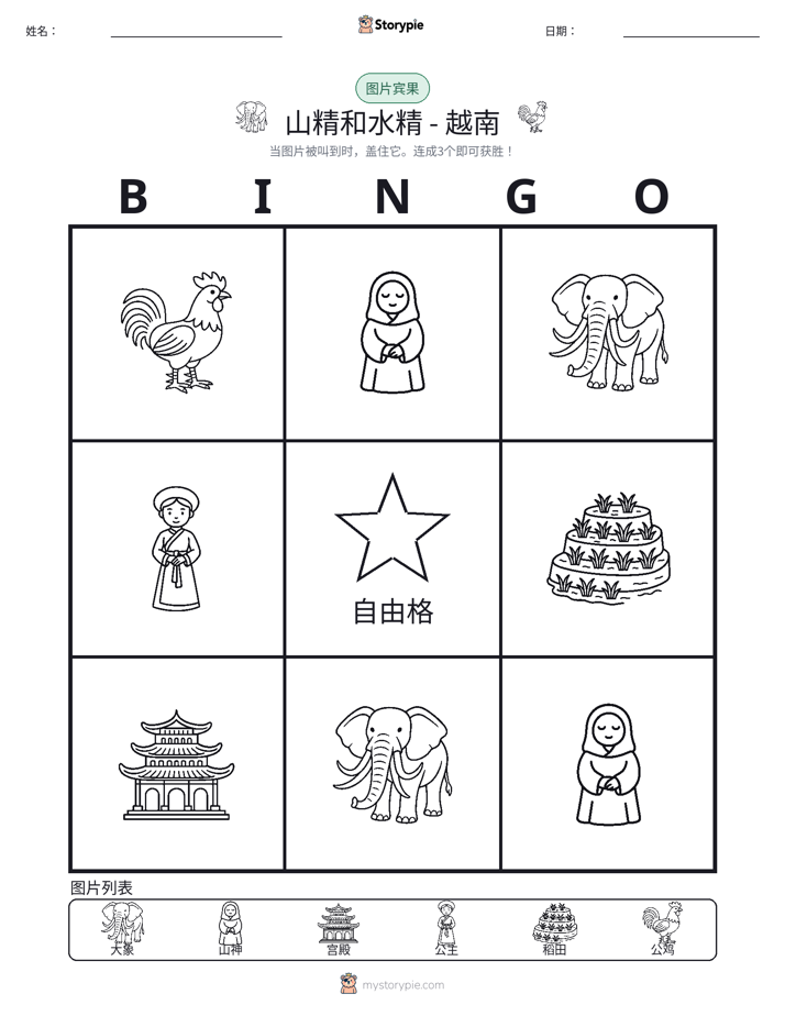 图片宾果