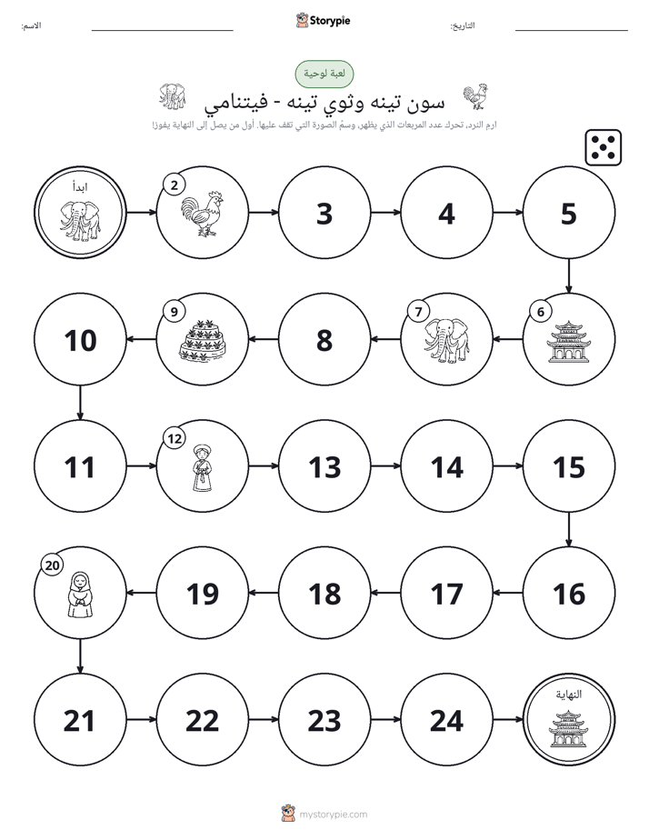 لعبة لف و تحرك