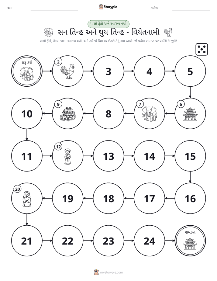 રોલ અને મૂવિંગ રમત