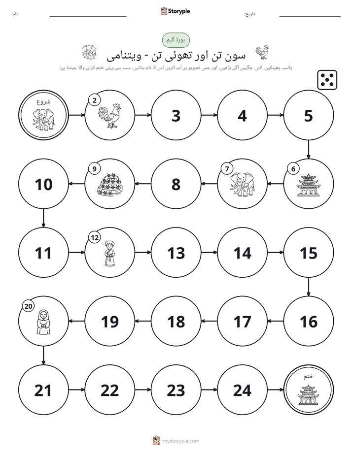 رول اور منتقل کریں کھیل