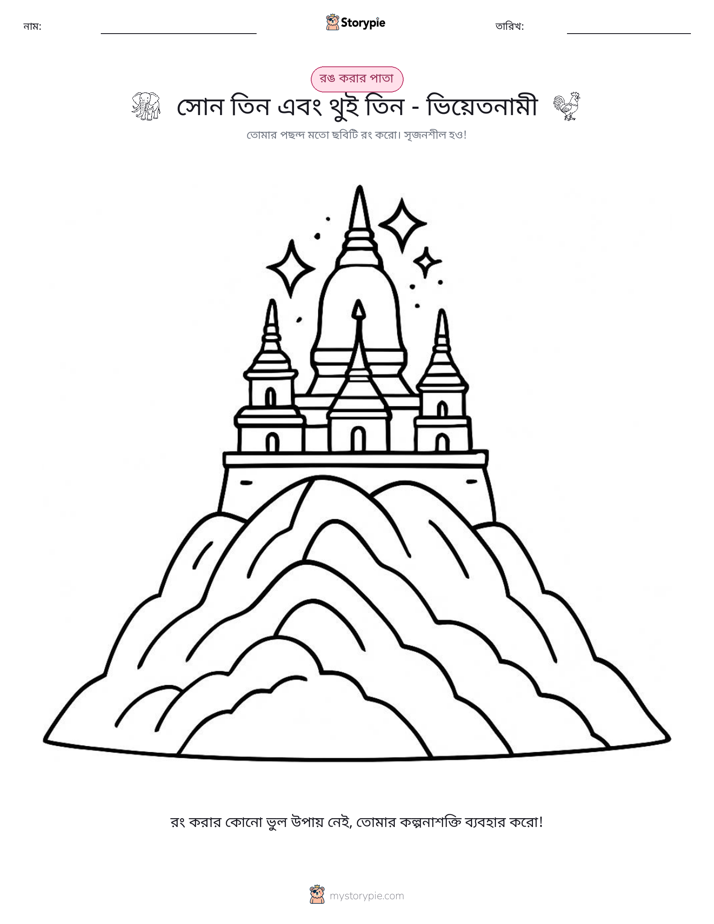 রঙ করার পৃষ্ঠা