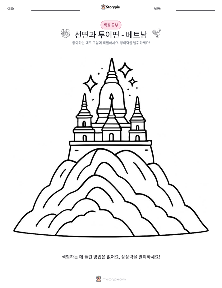 색칠하기 페이지