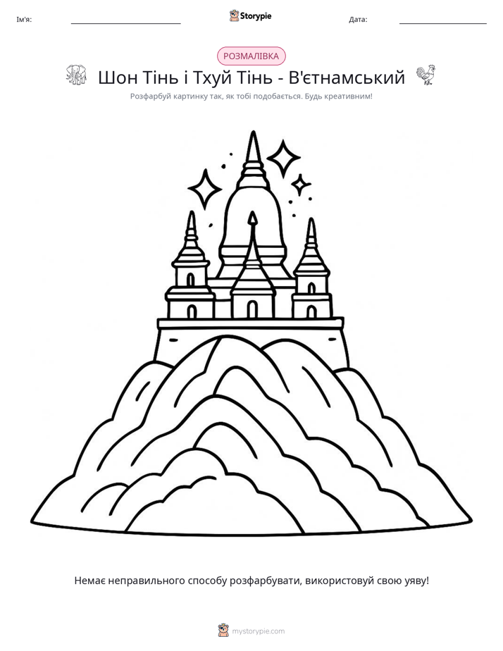 Розмальовка