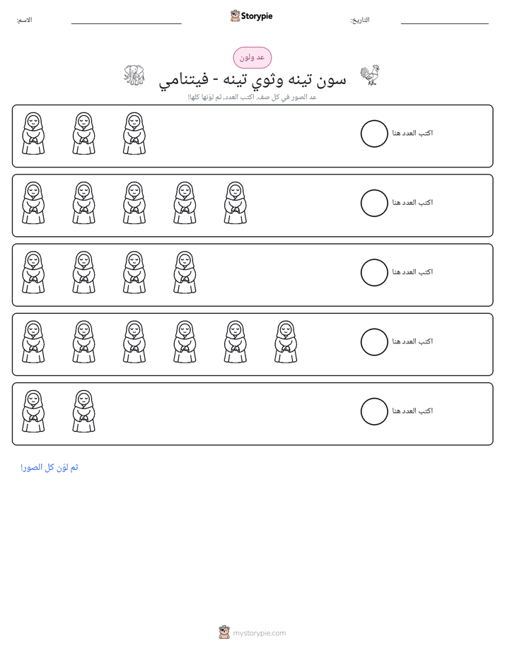 عد و لون