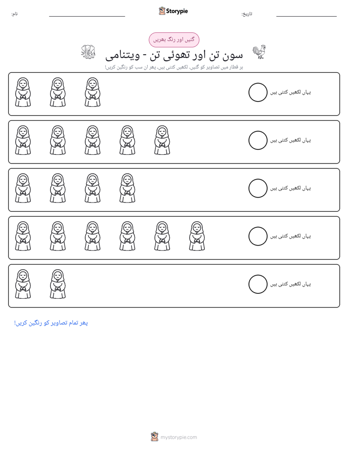 گنیں اور رنگیں