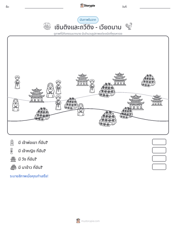 ฉากการนับ