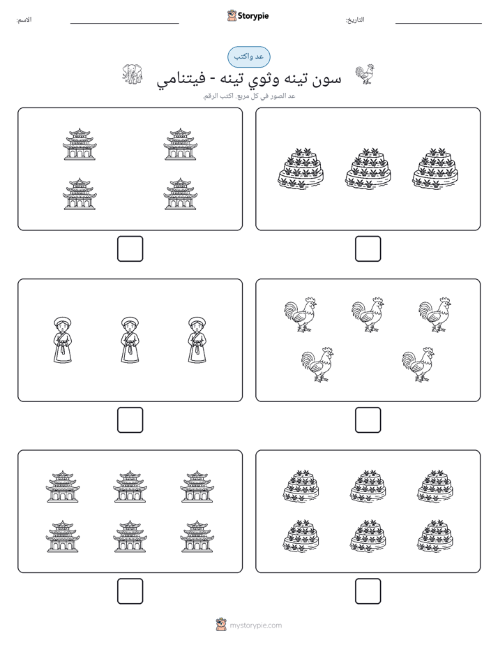 عد و اكتب