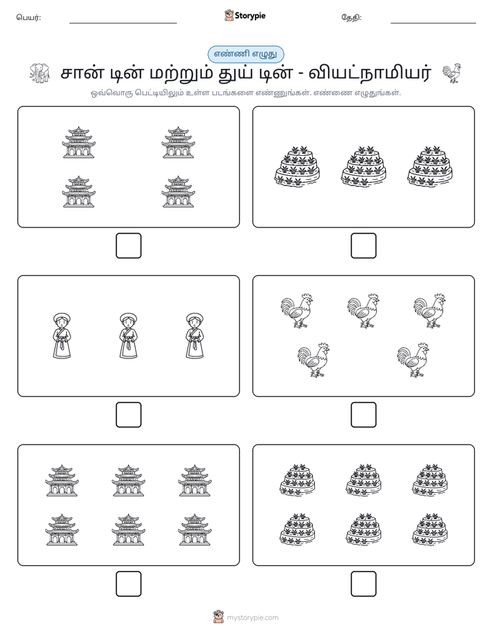 எண்ணி & எழுது
