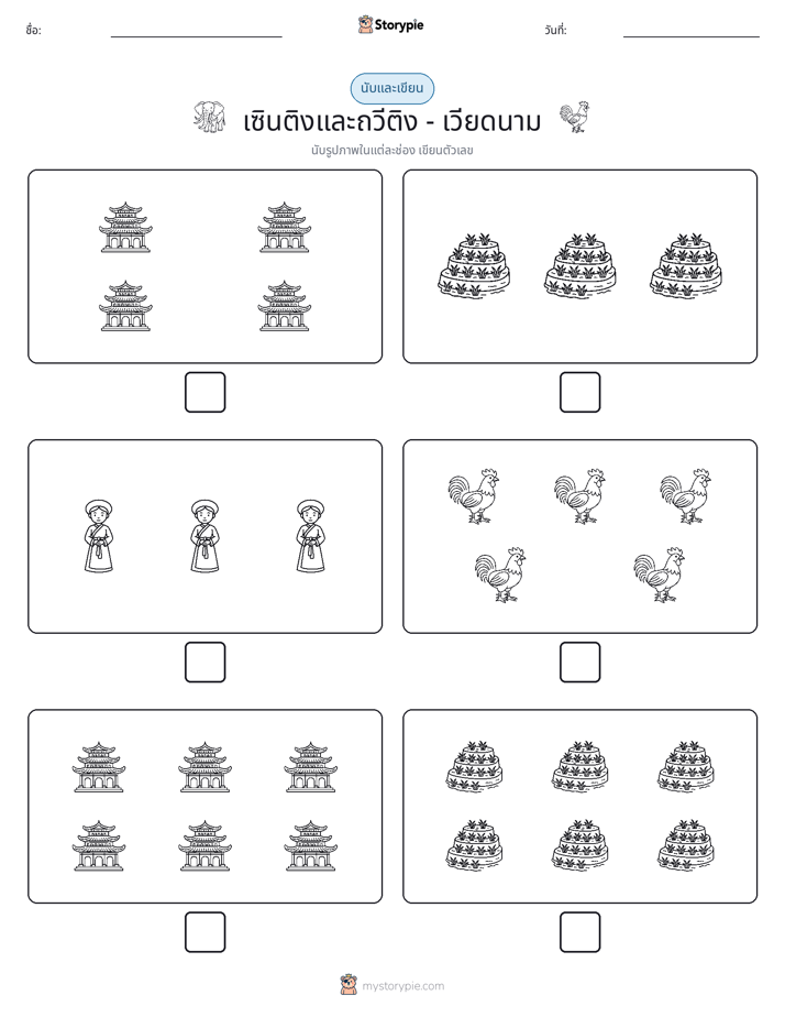 นับ & เขียน