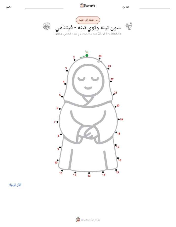 نقطة إلى نقطة