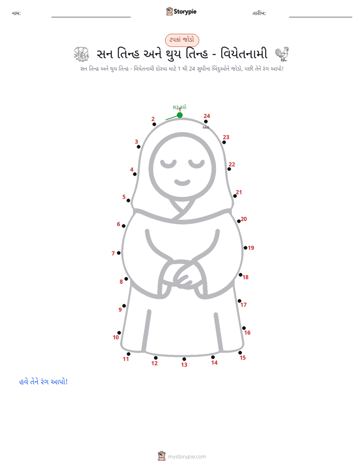 ડોટ ટુ ડોટ