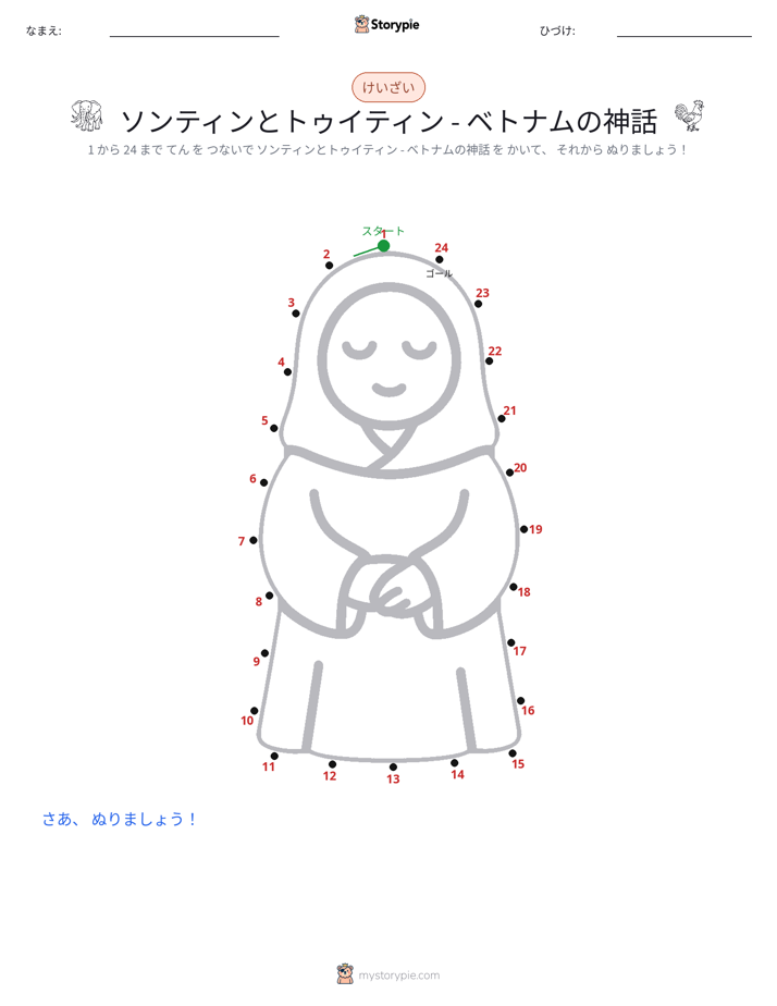 点つなぎ