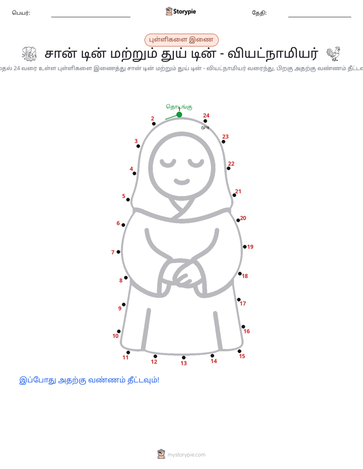 முத்து இணைப்பு