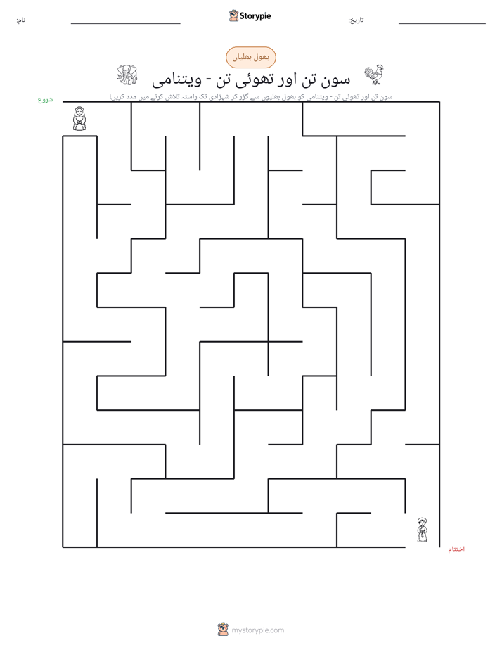 بھول بھلیاں
