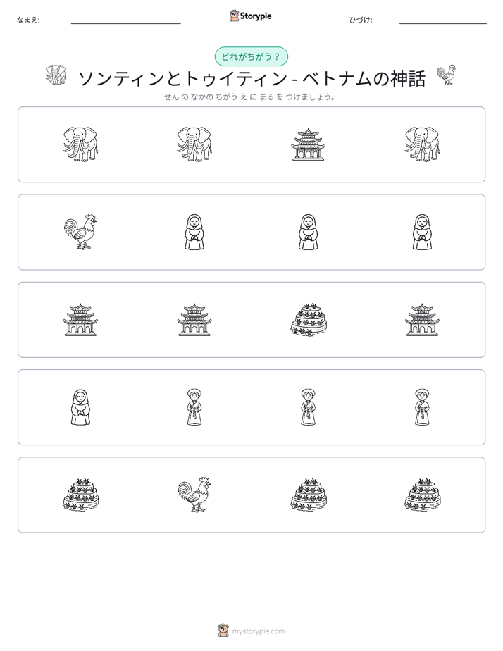 異なるものを見つけよう