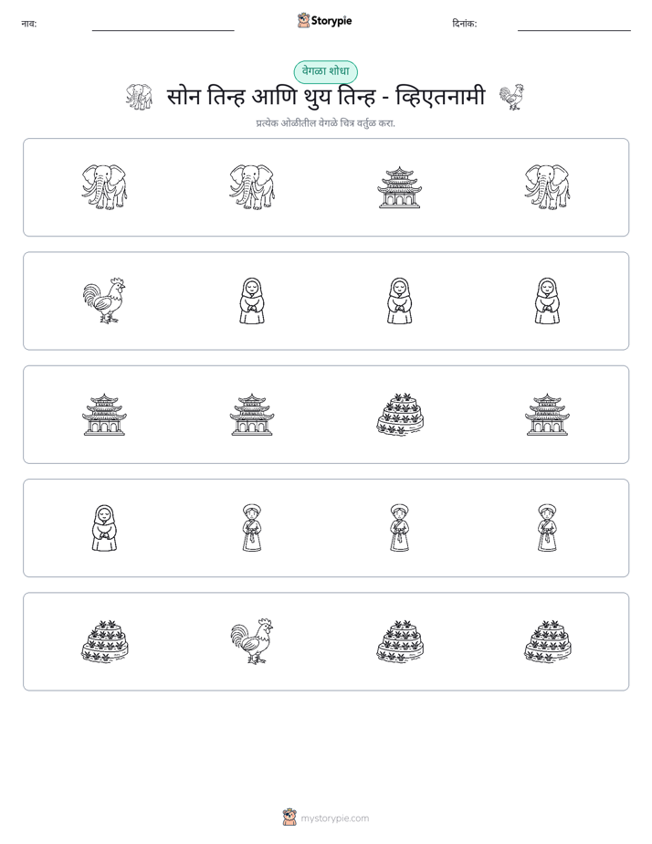 वेगळा एक