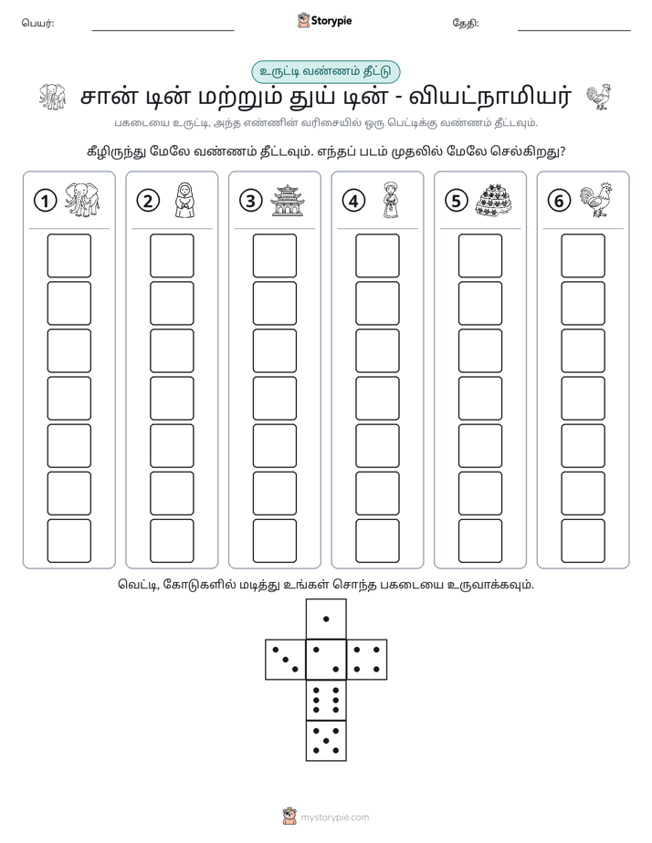 ரோல் & நிறம்