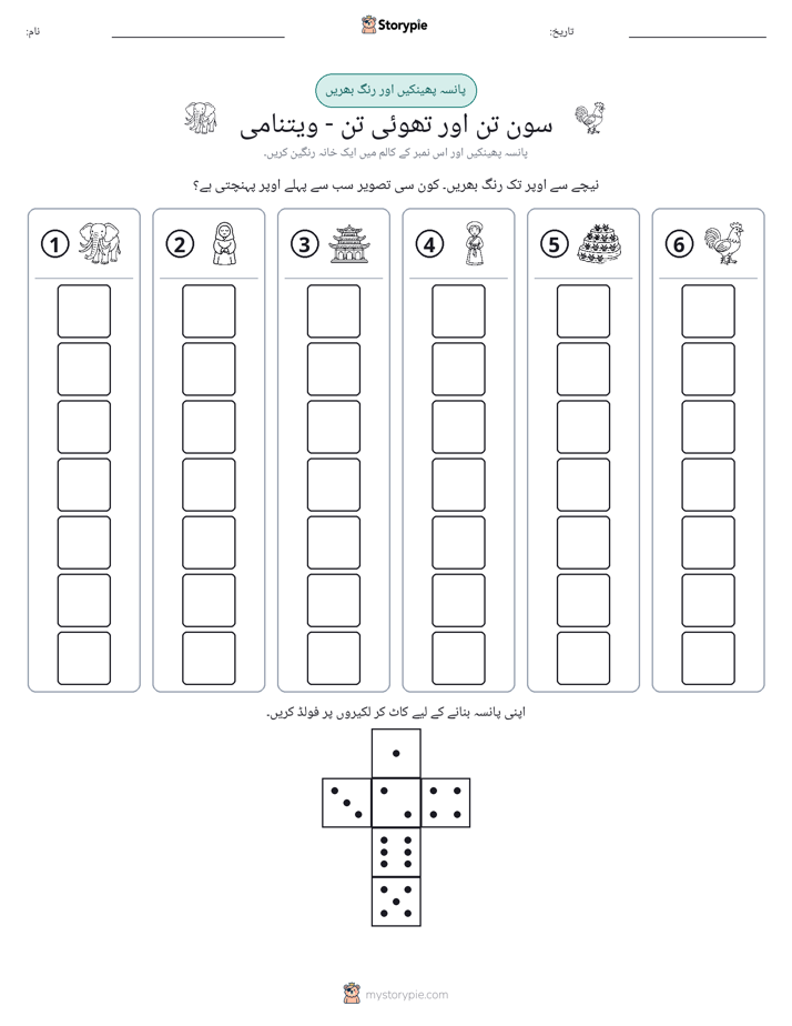رول اور رنگ